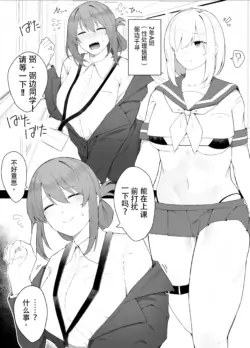 [Kassai] Hitsu hen-chan no nichijō [Chinese] [扶她百合个人汉化]