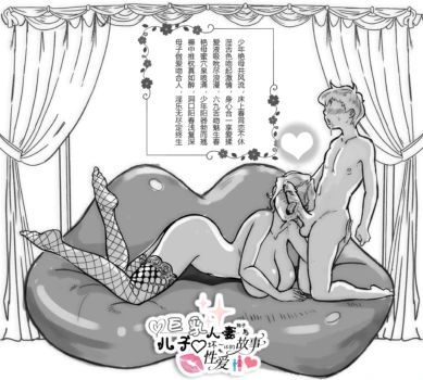 [MXXM] 巨乳人妻玲子与儿子♡ 坏~坏的故事性爱