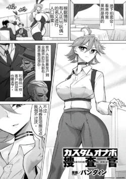 [Pandain] Custom Onahole Investigator - [牢大机翻]