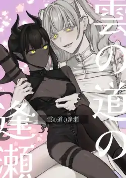 [Mato wa Zure] Kumo no Michi no Ouse | A Tryst on the Cloud Road [English] [Wrecking Army]