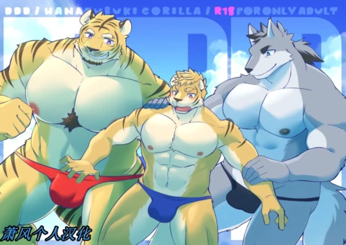[花吹雪ゴリラ (ゆうご)] DDD [Chinese][萧风个人汉化]