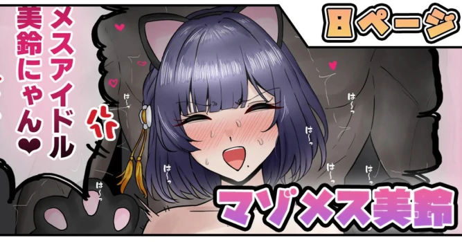 テフル_マゾメス美鈴_学園アイドルマスター_8p