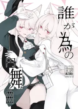 (C108) [Kyawalog (Itokawa)] Taga Tame no Enbukyoku (Blue Archive)
