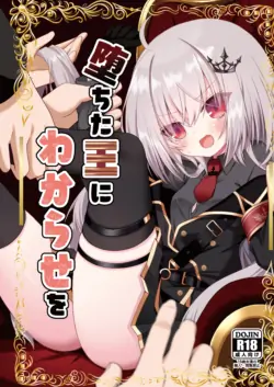 [Neko Daifuku (Nekono Shiro)] Ochita Ou ni Wakarase o (Ryogoku Tsukasa) [Digital]