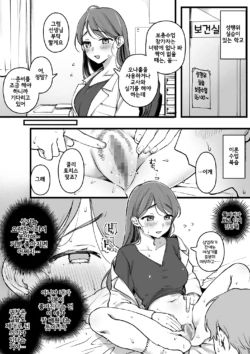 [Yurishima Shiro] Seikoui Jisshuu no Pair o Hokenshitsu no Sensei ga Yatte kureru Kai | 성행위 실습의 짝을 보건실 선생님이 해주는 회  [Korean]