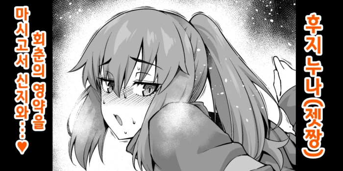 [Ankoman] Fuji Nee, Wakagaette Shinji to…❤ | 후지 누나, 회춘해서 신지와...❤ (Fate stay night) [Korean]