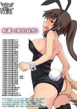 [Fukurou Naru Tori] Niizuma Nanaka no Mousou 3 [Chinese] [酸菜魚ゅ°个人汉化]