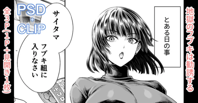 [Aoyama Akira] Jigoku no Fubuki wa Kannyuu Suru (One Punch Man)