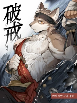 [chung0u0] Apostate monk | 破戒 | 파계 [Korean]
