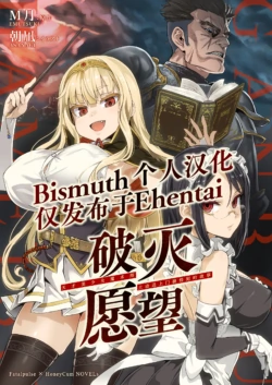 [Fatalpulse (Emutsuki, Asanagi)] Hametsu Ganbou -Tensai Bishoujo Majutsushi ga Jibun kara Okasare ni Iku Hanashi- | 破灭愿望 -天才美少女魔术师主动送上门被侵犯的故事- [Chinese] [Bismuth个人汉化]