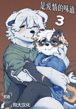 [Digital] [Betsuto_39] Pheromones 3 《是爱情的味道3》 狗大汉化 [Simplified Chinese] 汉化中