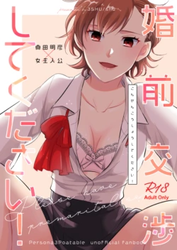 [3SHU (Shuu)] Konzen Koushou Shite Kudasai (Persona 3) [Digital]