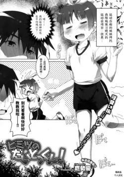 [Takase Yuu] Himitsu no Tokkun! | 秘密大特训！(COMIC Megastore 2012-12)  [Chinese] [易碎品个人汉化]