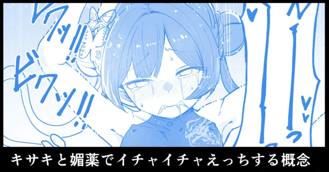 [Oozora Kodachi] Kisaki to biyaku de ichaicha etchi suru gainen (FANBOX)