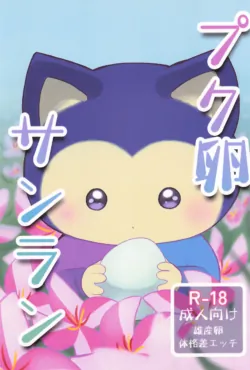 (Kansai Kemoket 11) [Onkou Hakushiki Otoko Tokubetsu Hogo-ku (Neocerapaima)] Puku Tamago Sanran (Dragon Quest X)