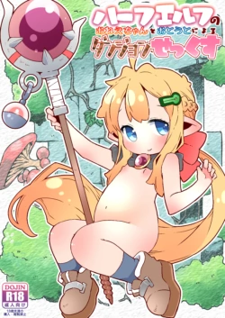 [Nijigen Koubou (Rioemon)] Half-Elf no Onee-chan to Otouto ni yoru Dungeon Sekkusu [Digital]
