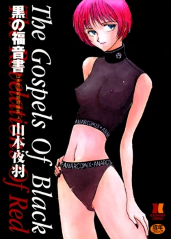 [Yamamoto Johanne] Kuro no Fukuinsho ~The Gospels of Black~ [Chinese]