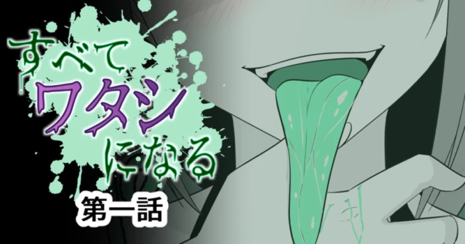 [Ozaki] All Becomes "Me"