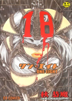 [Aki Kyouma] 18 ONE-EIGHT [Chinese]