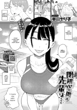 [Pandacorya] Heisa Kuukan no Senpai wa... | Trapped with my Senpai (COMIC BAVEL 2026-07) [English] [VixenScans] [Digital]