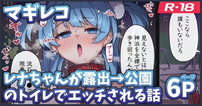 [Ka-009] レナちゃん漫画 (マギアレコード 魔法少女まどか☆マギカ外伝)