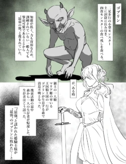 [富井ロバ] 姫騎士vsゴブリン