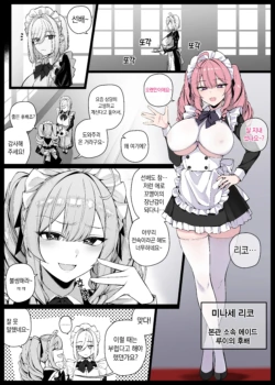 [Liyoosa] Bocchama ni Kageguchi o Kikarete Oshioki Sareru Namaiki na Kouhai Maid-san EP12 | 도련님에게 뒷담을 들켜 벌을 받는 건방진 후배 메이드 씨 EP12 [Korean]