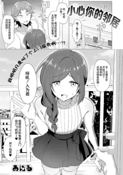 [Oniru] Youchuui Rinjin | 小心你的邻居 (Web Otokonoko Collection! S Vol. 116) [Chinese] [oo2oo个人汉化] [Digital]