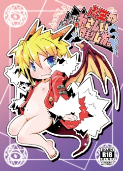 [Nijigen Koubou (Rioemon)] Maou no Yasashii Taoshikata. [Digital] [AI Translated]