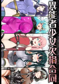 [Ijou Nouryoku Kenkyuukaihatsu Kikou (Various)] Inousha Shoujo Kesson Goudou | Severed Superpower Girls Collaborative Work [English] [Penguin Piper] [Digital]