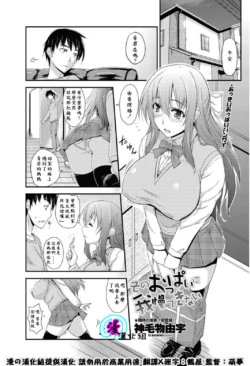 [Mikemono Yuu] Sono Oppai ni Gamandekinai (COMIC Penguin Club 2012-05) [Chinese] [漫の漢化組]