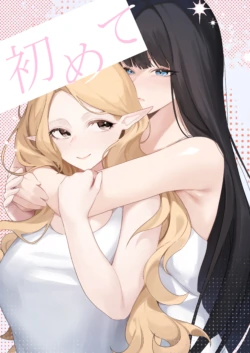 [Tama] Hajimete