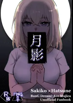 [エノグチ] 月影 (BanG Dream! Ave Mujica) [中国翻訳] [DL版]