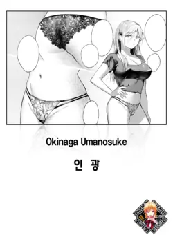 [Okinaga Umanosuke] Rinkou | 인광 (COMIC Kairakuten 2026-06) [Korean] [Team Edge] [Decensored]