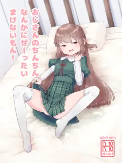 [Sakae] Oji-san no Chinchin Nanka ni Ze-ttai Makenai mon! (Puella Magi Madoka Magica Side Story: Magia Record) [Digital]