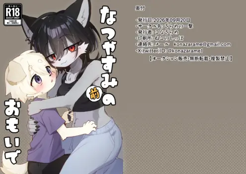 [Zarame no Ichigeki (Konazarame)] Natsu yasumi mae no omoide | 暑假前的回忆[Digital] [99个人汉化×寒风个人汉化]