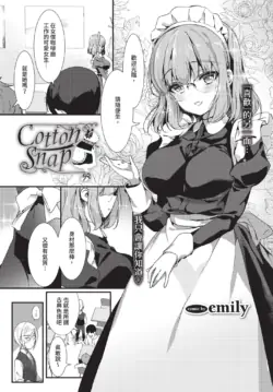 [emily] スタッカート (COMIC BAVEL 2018年6月号)