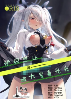 (C108) [Miracle Syrup (Shitimirin)] Iori wa "Pii" o  Miraretai | 伊织想让【哔ー】被大家看光光 (Blue Archive) [Chinese] [欶澜汉化组]