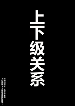 [Gustav] 上下関係(不是人翻译）