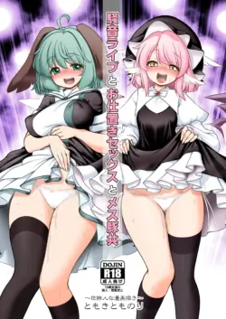 [Yosutebito na Mangakaki (Tomoki Tomonori)] Souon Live to Oshioki Sex to Mesubuta-domo (Touhou Project) [Digital]