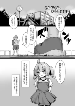[Toka] Wan Nyan Dai Juurin Satsueikai
