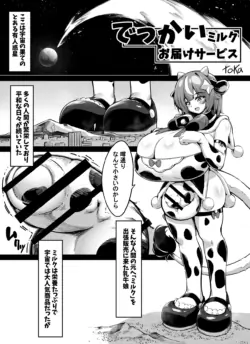 [Toka] Dekkai Milk Otodoke Service
