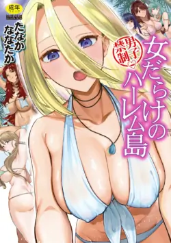 [Tanaka Nanataka] Danshi Kinsei Onna Darake no Harem Jima [Digital]