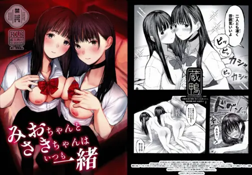 (C108) [Kuragamo (Tukinowagamo)] Mio-chan to Saki-chan wa Itsumo Issho