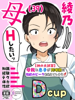 [Fuwatoro Opanchu Cake] 【 kami no dai gosann】 hahaoya to musuko ga dou ziki ni seiyoku no pi-ku wo mukae te simau！！
