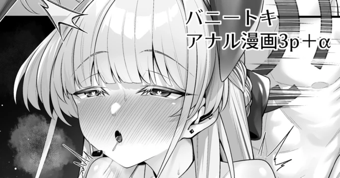 [Watosu] Bunny Toki Anal Manga 3p＋α (Blue Archive)