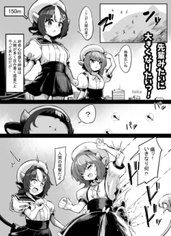 [Toka] Senpai Mitai ni Ookiku Naritai!