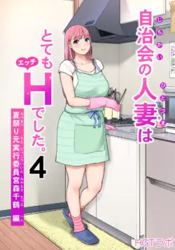 [HGT Labo (Tsusauto)] Jichikai no Hitozuma wa Totemo Ecchi Deshita. 4 Natsu matsuri moto jikkou iin Miyamori Chizuru-hen [English]