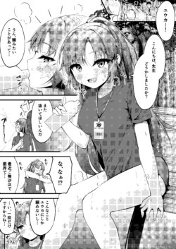 [Madoka Tsukumo] Yuuka to Ecchi (Blue Archive)