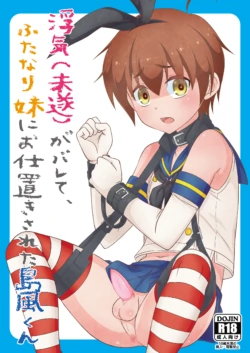 [Mariana Kaikou Kikaku (Mikami Hokuto)] Uwaki (Misui) ga Barete, Futanari Imouto ni Oshioki Sareta Shimakaze-kun [Digital]